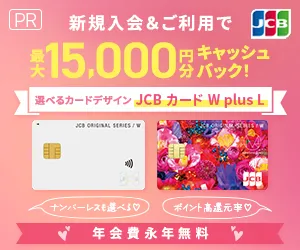 JCBカードWのキャンペーン