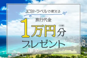 毎月の優待&プレゼント企画